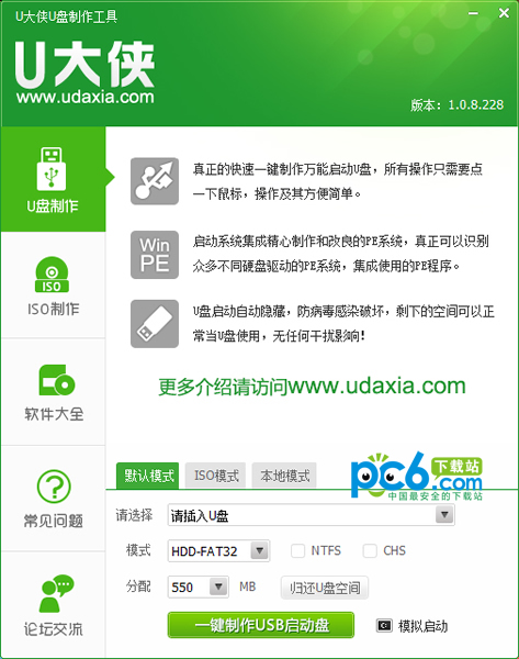 U大侠U盘制作工具截图