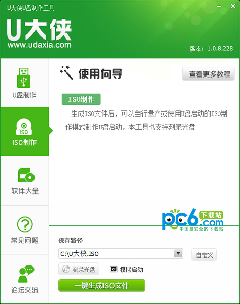 U大侠U盘制作工具截图