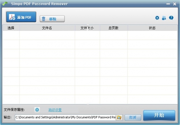 Simpo PDF Password Remover截图