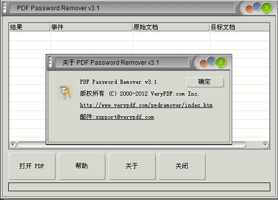 PDF密码移除工具(VeryPDF Password Remover)截图