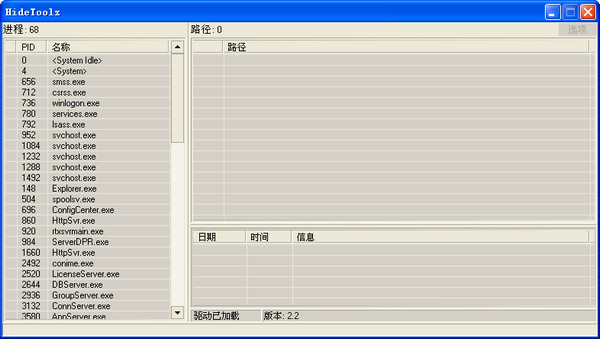 HideToolz(隐藏进程工具) 32/64截图