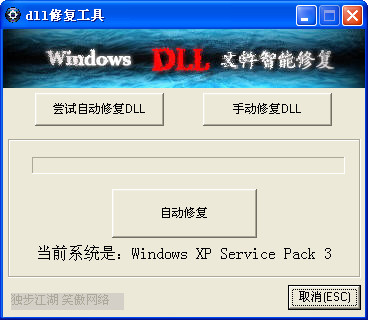 Windowsdll文件智能修复截图