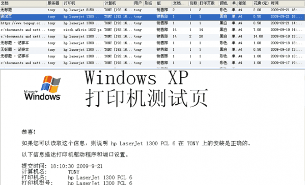 eMPrint打印监控软件截图