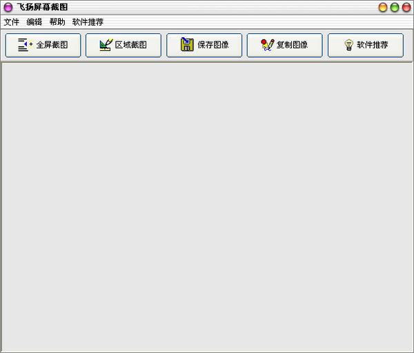 飞扬屏幕截图助手截图