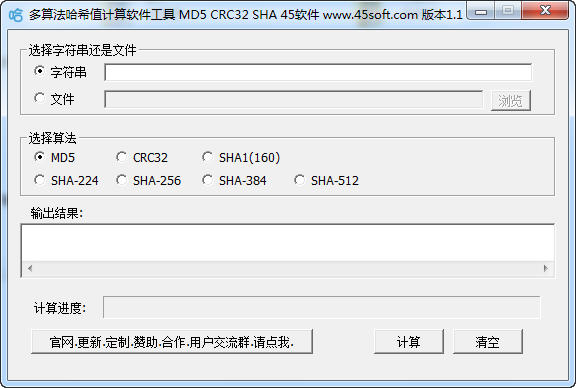 多算法哈希值计算软件工具截图