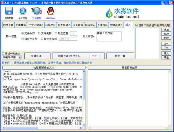 水淼多功能批量排版截图