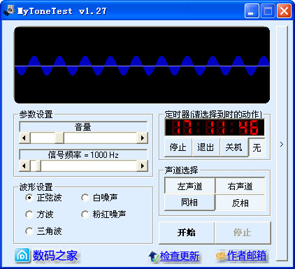 音频信号发生器软件MyToneTest截图