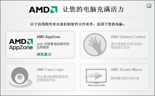 AMD兼容性检查器截图