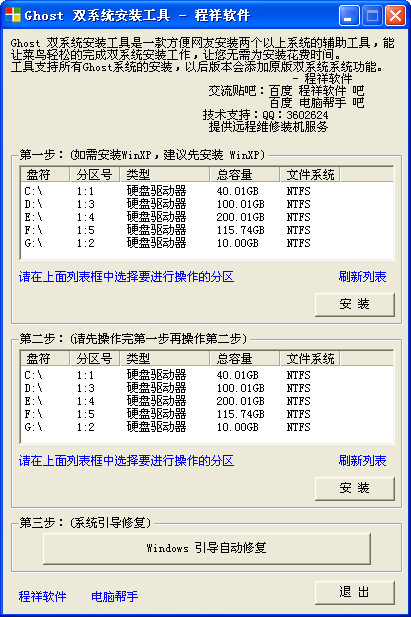 Ghost双系统安装工具截图