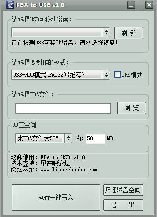 fba文件写入u盘工具FBAto截图
