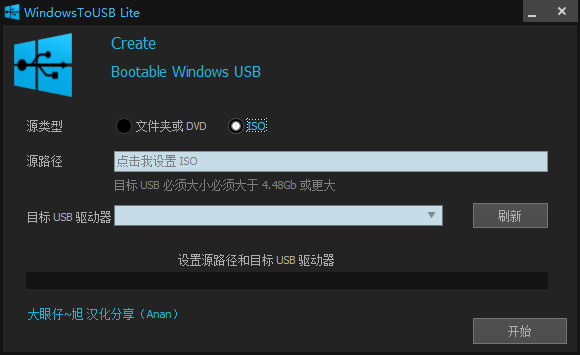 USB启动制作工具WindowsToUSBLite截图