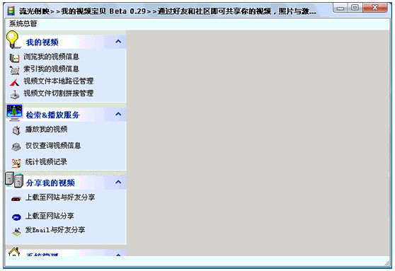 流光倒映视频管理器截图