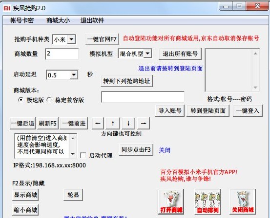 疾风小米抢购软件截图