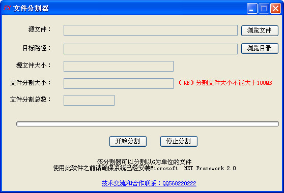 昊哥文件分割器截图