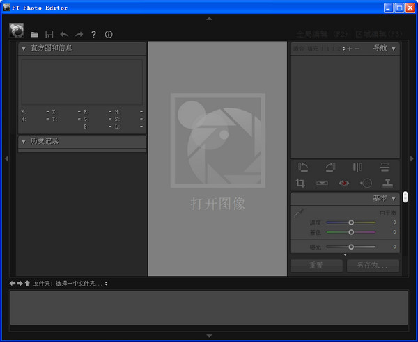 简易图片编辑软件PT Photo Editor截图