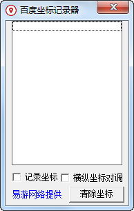 百度坐标记录器截图