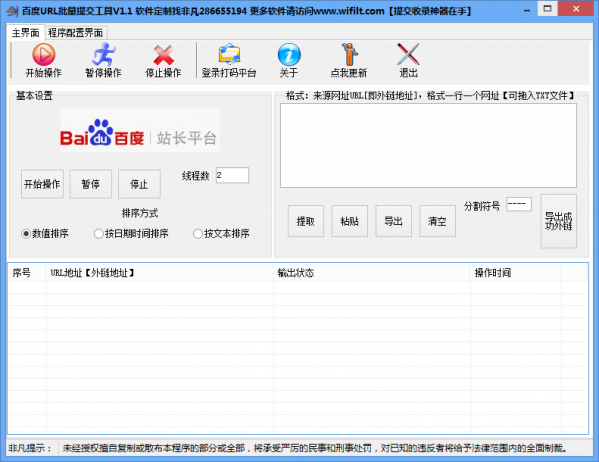 百度url批量提交工具截图