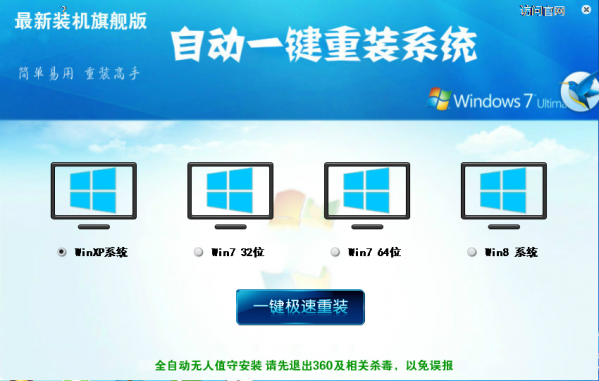 自动一键重装系统截图