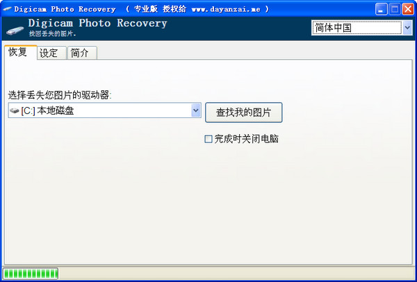 数码相机照片恢复软件DigicamPhoto截图