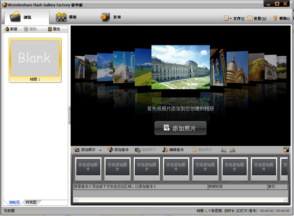 flash幻灯片制作(Flash Gallery Factory)截图