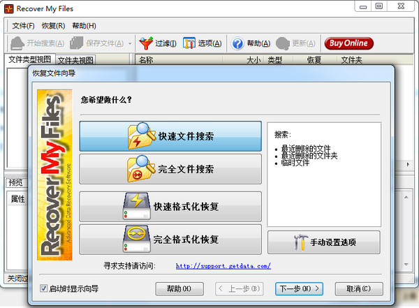 硬盘文件恢复工具(Recover My Files)截图