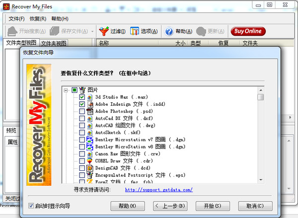 硬盘文件恢复工具(Recover My Files)截图