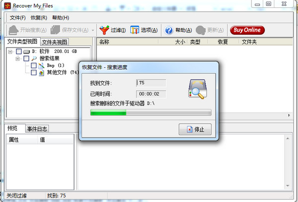 硬盘文件恢复工具(Recover My Files)截图