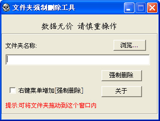 文件夹强制删除工具截图