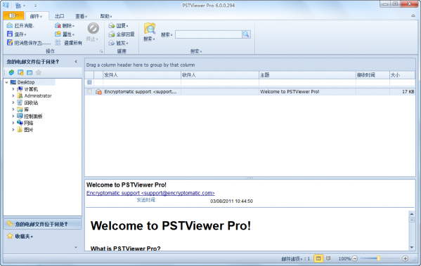 PST文件查看器(PSTViewer Pro)截图