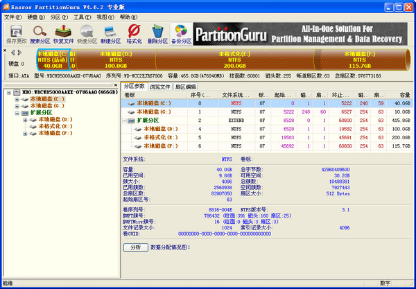PartitionGuru截图