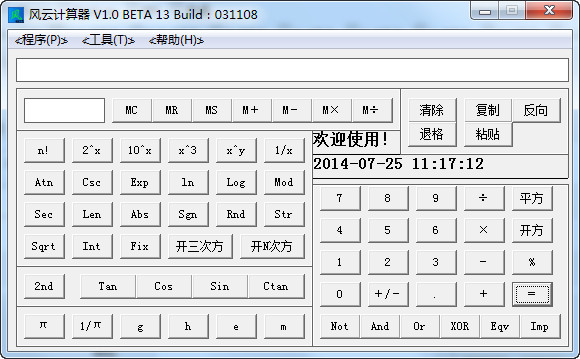 风云计算器截图