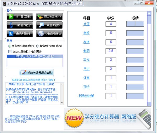 学分绩点计算器截图