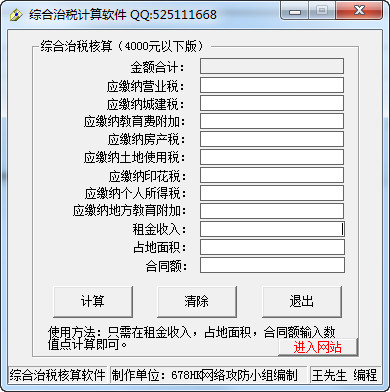 综合治税计算软件截图