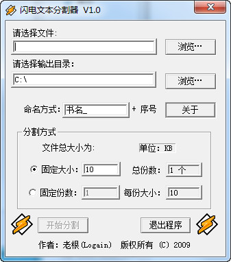 闪电文本分割器截图