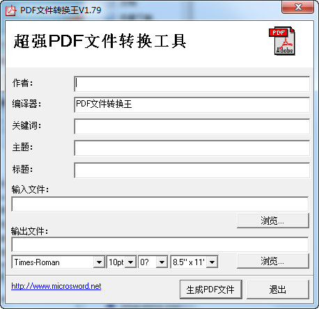 PDF文件转换王截图