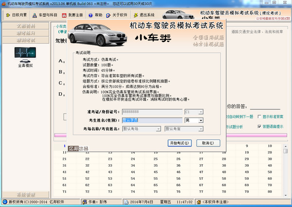 机动车驾照模拟考试系统截图