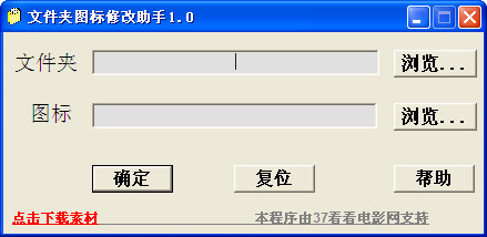 文件夹图标修改助手截图