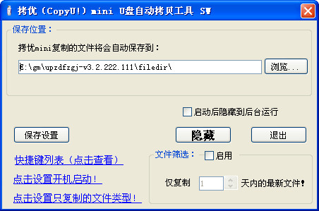 拷优CopyU!mini截图