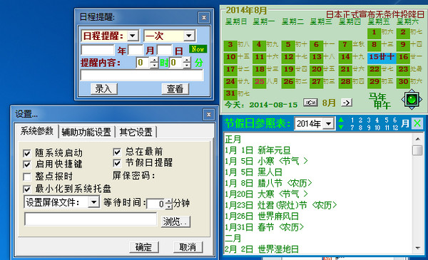 农历个性日历时钟截图