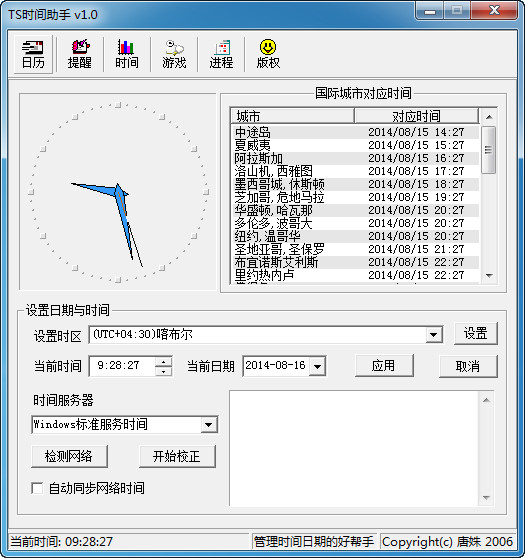 TS时间助手截图