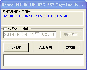 Macro时间服务器校时程序截图