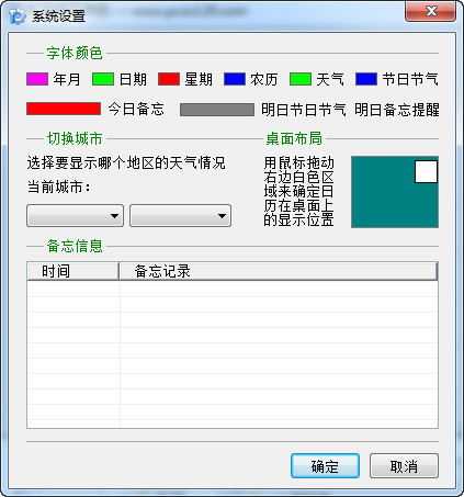 迷你增强型桌面日历截图