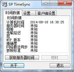 SP TimeSync(网络校时工具)截图