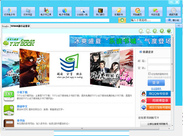 电脑小说阅读器下载(TXTBOOK Reader)截图