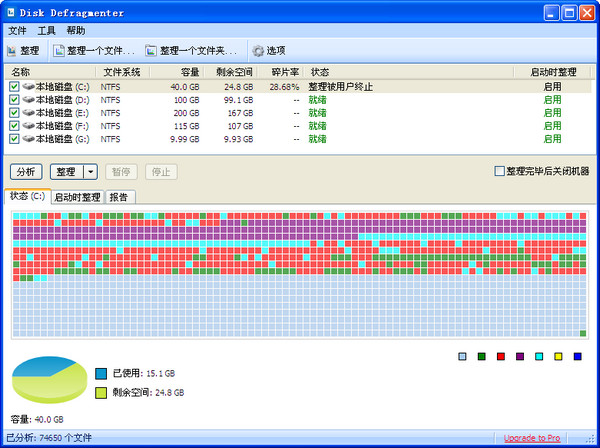 Disk Defragmenter(磁盘碎片整理工具)截图