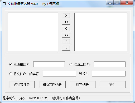 批量文件更名器截图