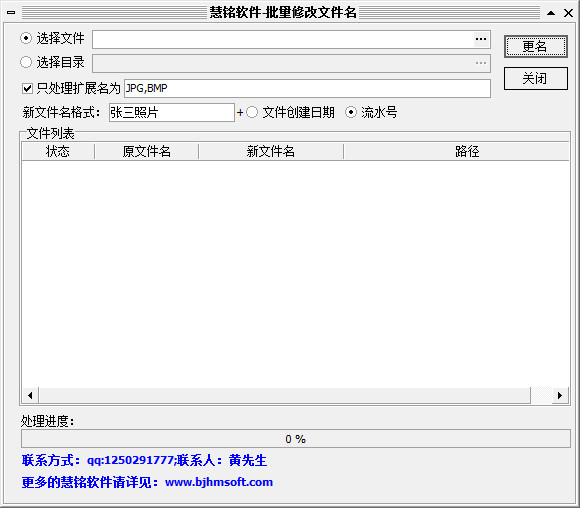 慧铭批量文件名修改工具截图