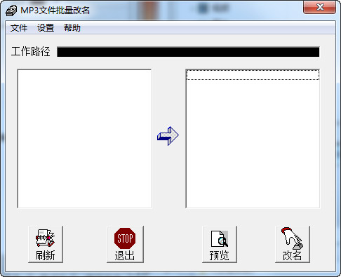 Mp3文件批量改名器截图