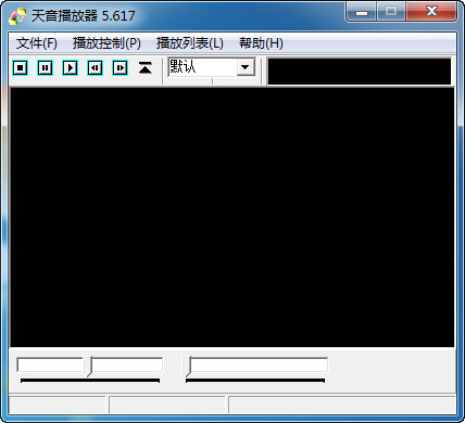 天音播放器截图