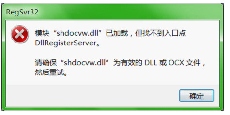 shdocvw.dll截图